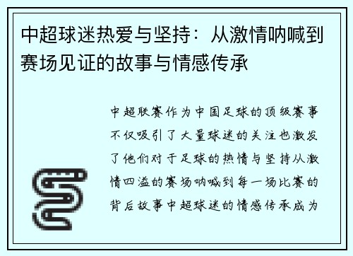 中超球迷热爱与坚持：从激情呐喊到赛场见证的故事与情感传承