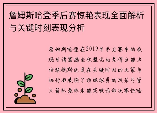 詹姆斯哈登季后赛惊艳表现全面解析与关键时刻表现分析