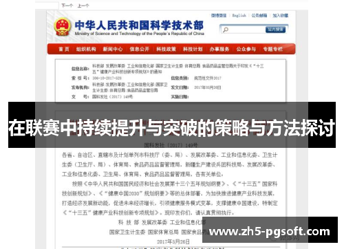 在联赛中持续提升与突破的策略与方法探讨