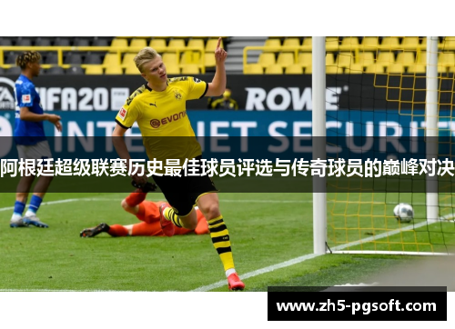 /uploads/images/20260430/a-gen-ting-chao-ji-lian-sai-li-shi-zui-jia-qiu-yuan-ping-xuan-yu-chuan-qi-qiu-yuan-de-dian-feng-dui-jue.webp