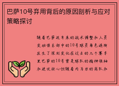 /uploads/images/20260618/ba-sa-10-hao-qi-yong-bei-hou-de-yuan-yin-pou-xi-yu-ying-dui-ce-lyue-tan-tao.webp