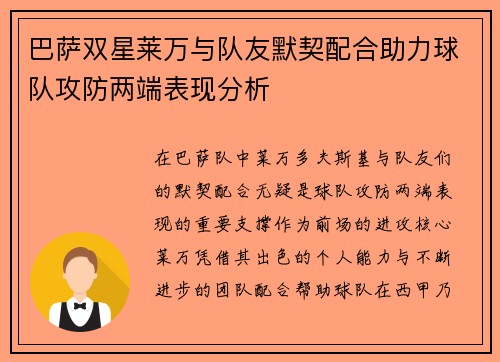 /uploads/images/20260618/ba-sa-shuang-xing-lai-wan-yu-dui-you-mo-qi-pei-he-zhu-li-qiu-dui-gong-fang-liang-duan-biao-xian-fen-xi.webp