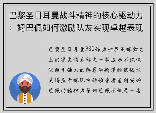 /uploads/images/20260619/ba-li-sheng-ri-er-man-zhan-dou-jing-shen-de-he-xin-qu-dong-li-mu-ba-pei-ru-he-ji-li-dui-you-shi-xian-zhuo-yue-biao-xian.webp