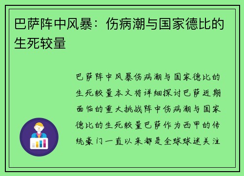 /uploads/images/20260619/ba-sa-zhen-zhong-feng-bao-shang-bing-chao-yu-guo-jia-de-bi-de-sheng-si-jiao-liang.webp