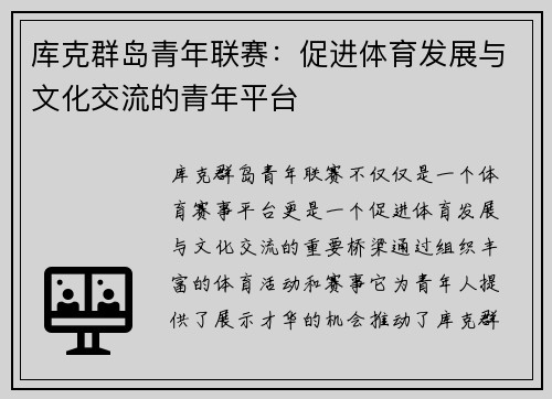 库克群岛青年联赛：促进体育发展与文化交流的青年平台