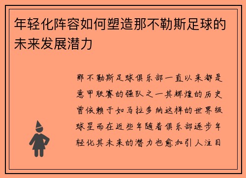 /uploads/images/20260621/nian-qing-hua-zhen-rong-ru-he-su-zao-na-bu-le-si-zu-qiu-de-wei-lai-fa-zhan-qian-li.webp