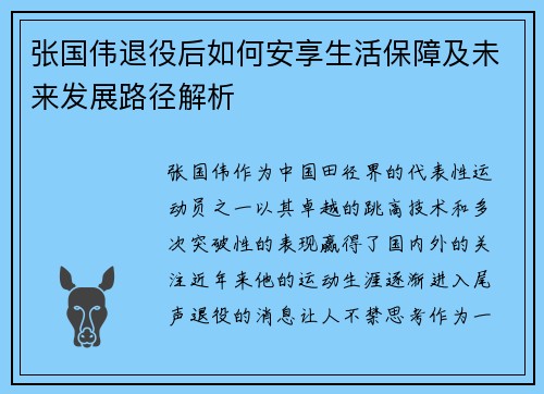 /uploads/images/20260622/zhang-guo-wei-tui-yi-hou-ru-he-an-xiang-sheng-huo-bao-zhang-ji-wei-lai-fa-zhan-lu-jing-jie-xi.webp