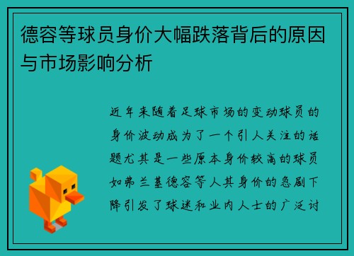 /uploads/images/20260624/de-rong-deng-qiu-yuan-shen-jia-da-fu-die-luo-bei-hou-de-yuan-yin-yu-shi-chang-ying-xiang-fen-xi.webp