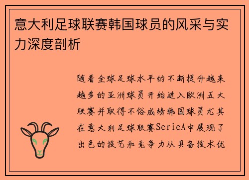 /uploads/images/20260627/yi-da-li-zu-qiu-lian-sai-han-guo-qiu-yuan-de-feng-cai-yu-shi-li-shen-du-pou-xi.webp