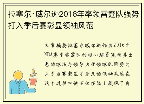 拉塞尔·威尔逊2016年率领雷霆队强势打入季后赛彰显领袖风范
