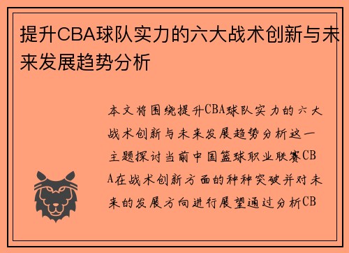 /uploads/images/20260708/ti-sheng-cba-qiu-dui-shi-li-de-liu-da-zhan-shu-chuang-xin-yu-wei-lai-fa-zhan-qu-shi-fen-xi.webp