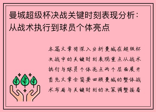 /uploads/images/20260715/man-cheng-chao-ji-bei-jue-zhan-guan-jian-shi-ke-biao-xian-fen-xi-cong-zhan-shu-zhi-xing-dao-qiu-yuan-ge-ti-liang-dian.webp