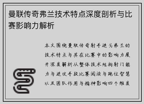 /uploads/images/20260715/man-lian-chuan-qi-fu-lan-ji-shu-te-dian-shen-du-pou-xi-yu-bi-sai-ying-xiang-li-jie-xi.webp