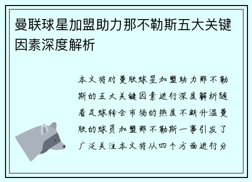 /uploads/images/20260716/man-lian-qiu-xing-jia-meng-zhu-li-na-bu-le-si-wu-da-guan-jian-yin-su-shen-du-jie-xi.webp