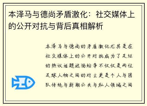 /uploads/images/20260717/ben-ze-ma-yu-de-shang-mao-dun-ji-hua-she-jiao-mei-ti-shang-de-gong-kai-dui-kang-yu-bei-hou-zhen-xiang-jie-xi.webp