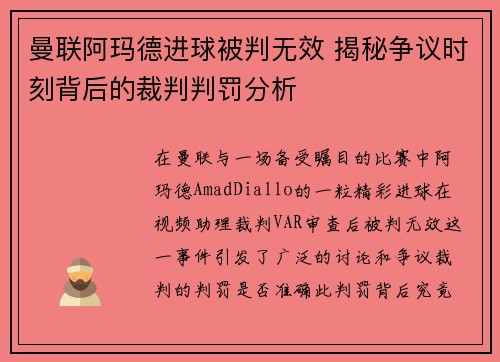 /uploads/images/20260717/man-lian-a-ma-de-jin-qiu-bei-pan-wu-xiao-jie-mi-zheng-yi-shi-ke-bei-hou-de-cai-pan-pan-fa-fen-xi.webp